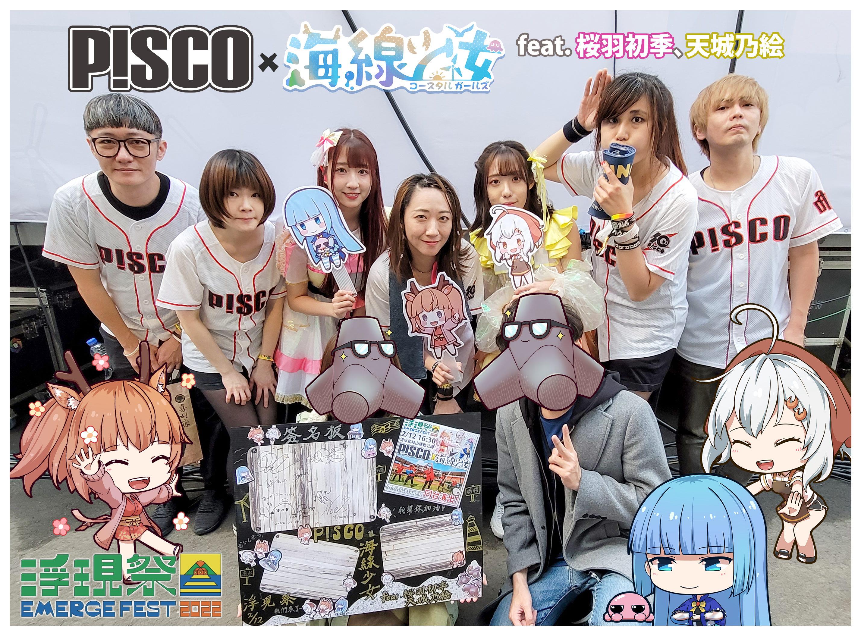 浮現祭：PISCO × 海線少女